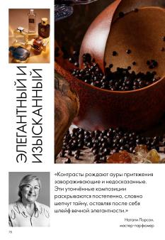 Каталог Oriflame 1 2025 Казахстан Архив страница 78