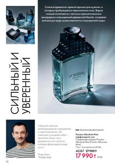 Каталог Oriflame 1 2025 Казахстан Архив страница 82