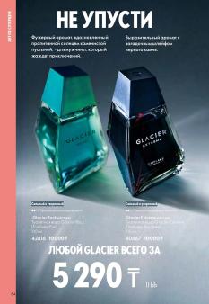 Каталог Oriflame 1 2025 Казахстан Архив страница 84