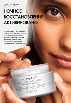 Каталог Oriflame 1 2025 Казахстан Архив страница 86