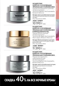Каталог Oriflame 1 2025 Казахстан Архив страница 87