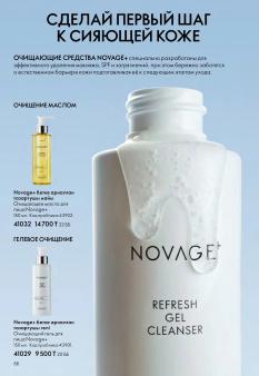 Каталог Oriflame 1 2025 Казахстан Архив страница 88