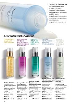 Каталог Oriflame 1 2025 Казахстан Архив страница 90