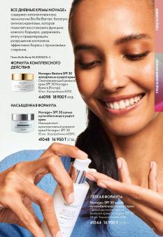 Каталог Oriflame 1 2025 Казахстан Архив страница 91