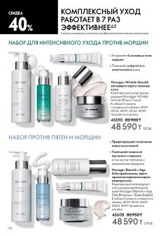 Каталог Oriflame 1 2025 Казахстан Архив страница 92