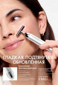 Каталог Oriflame 1 2025 Казахстан Архив страница 94