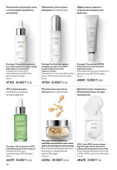 Каталог Oriflame 1 2025 Казахстан Архив страница 96
