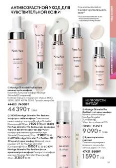 Каталог Oriflame 1 2025 Казахстан Архив страница 97