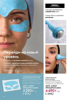 Каталог Oriflame 1 2025 Казахстан Архив страница 98
