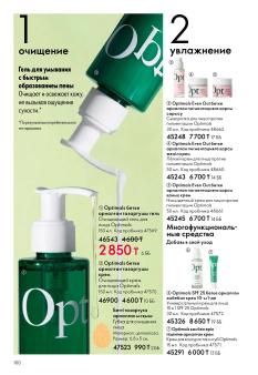Каталог Oriflame 1 2025 Казахстан Архив страница 100