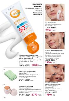Каталог Oriflame 1 2025 Казахстан Архив страница 104