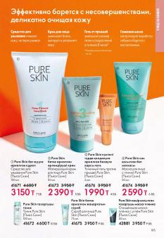 Каталог Oriflame 1 2025 Казахстан Архив страница 105