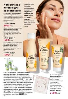 Каталог Oriflame 1 2025 Казахстан Архив страница 106