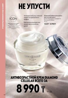 Каталог Oriflame 1 2025 Казахстан Архив страница 108