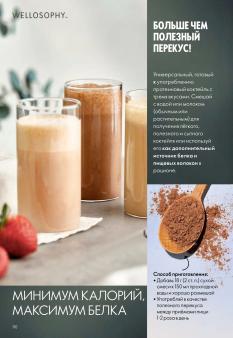 Каталог Oriflame 1 2025 Казахстан Архив страница 110