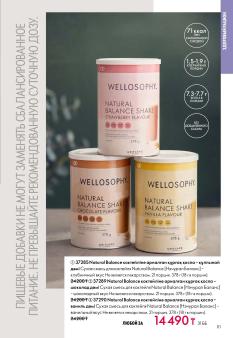 Каталог Oriflame 1 2025 Казахстан Архив страница 111