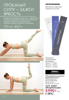 Каталог Oriflame 1 2025 Казахстан Архив страница 112