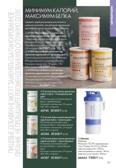 Каталог Oriflame 1 2025 Казахстан Архив страница 113