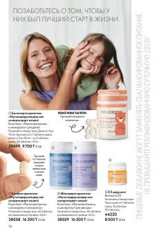 Каталог Oriflame 1 2025 Казахстан Архив страница 114