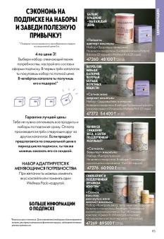 Каталог Oriflame 1 2025 Казахстан Архив страница 115