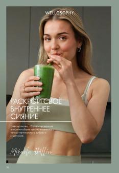 Каталог Oriflame 1 2025 Казахстан Архив страница 116