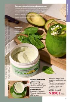 Каталог Oriflame 1 2025 Казахстан Архив страница 117