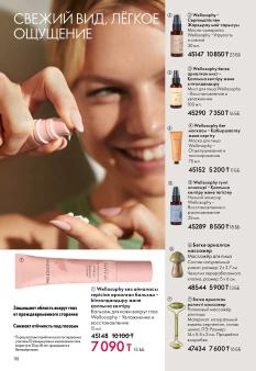 Каталог Oriflame 1 2025 Казахстан Архив страница 118
