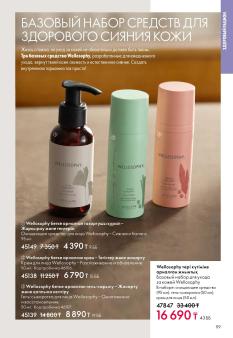 Каталог Oriflame 1 2025 Казахстан Архив страница 119