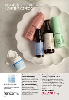 Каталог Oriflame 1 2025 Казахстан Архив страница 120