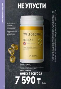 Каталог Oriflame 1 2025 Казахстан Архив страница 122