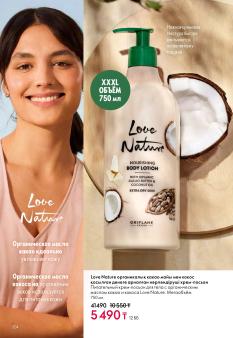 Каталог Oriflame 1 2025 Казахстан Архив страница 124