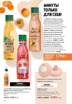 Каталог Oriflame 1 2025 Казахстан Архив страница 126