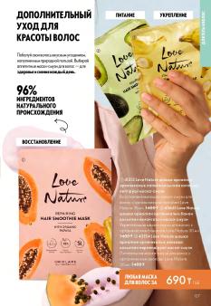 Каталог Oriflame 1 2025 Казахстан Архив страница 127