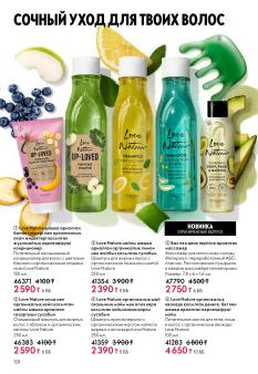 Каталог Oriflame 1 2025 Казахстан Архив страница 128