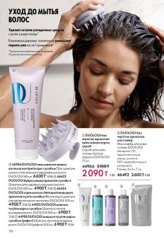 Каталог Oriflame 1 2025 Казахстан Архив страница 130