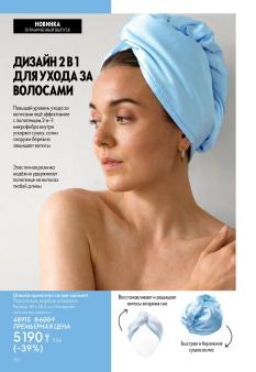 Каталог Oriflame 1 2025 Казахстан Архив страница 132
