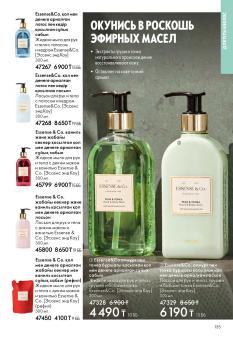 Каталог Oriflame 1 2025 Казахстан Архив страница 135