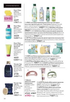 Каталог Oriflame 1 2025 Казахстан Архив страница 138