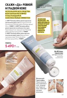 Каталог Oriflame 1 2025 Казахстан Архив страница 139