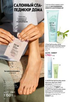 Каталог Oriflame 1 2025 Казахстан Архив страница 142
