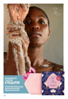 Каталог Oriflame 1 2025 Казахстан Архив страница 148