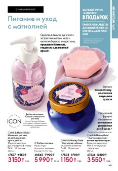 Каталог Oriflame 1 2025 Казахстан Архив страница 149