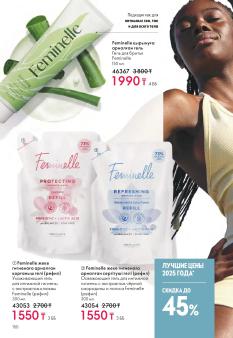 Каталог Oriflame 1 2025 Казахстан Архив страница 150