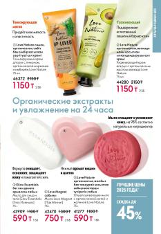 Каталог Oriflame 1 2025 Казахстан Архив страница 153