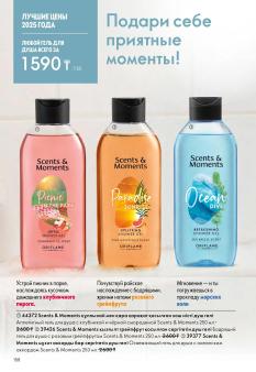 Каталог Oriflame 1 2025 Казахстан Архив страница 158