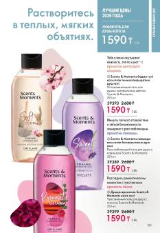 Каталог Oriflame 1 2025 Казахстан Архив страница 159