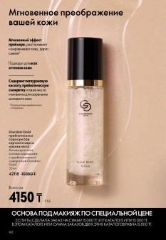 Каталог Oriflame 1 2025 Казахстан Архив страница 162