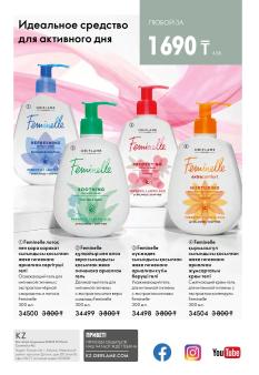 Каталог Oriflame 1 2025 Казахстан Архив страница 164