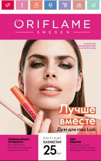 Каталог Oriflame 2 2024 Казахстан Архив страница 1