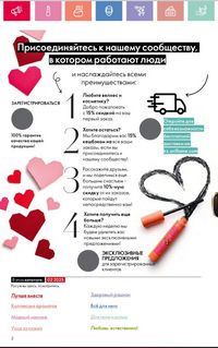 Каталог Oriflame 2 2024 Казахстан Архив страница 3